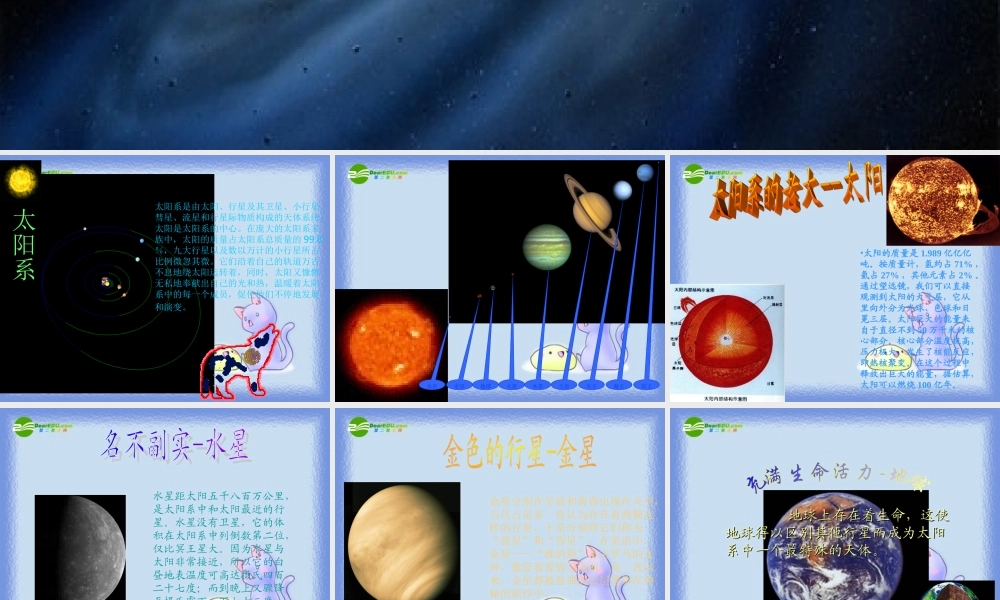 六年级科学下册 太阳家族课件 青岛版（三年级起点）