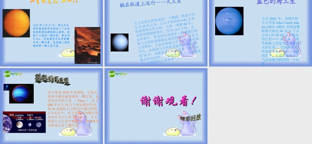 六年级科学下册 太阳家族课件 青岛版（三年级起点）