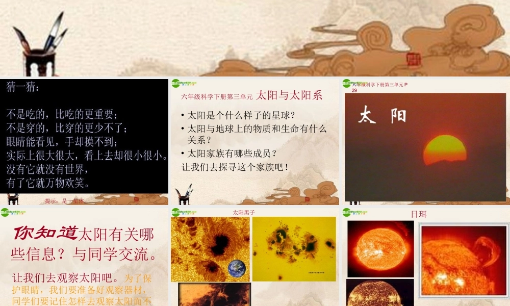 六年级科学下册 太阳课件课件 鄂教版