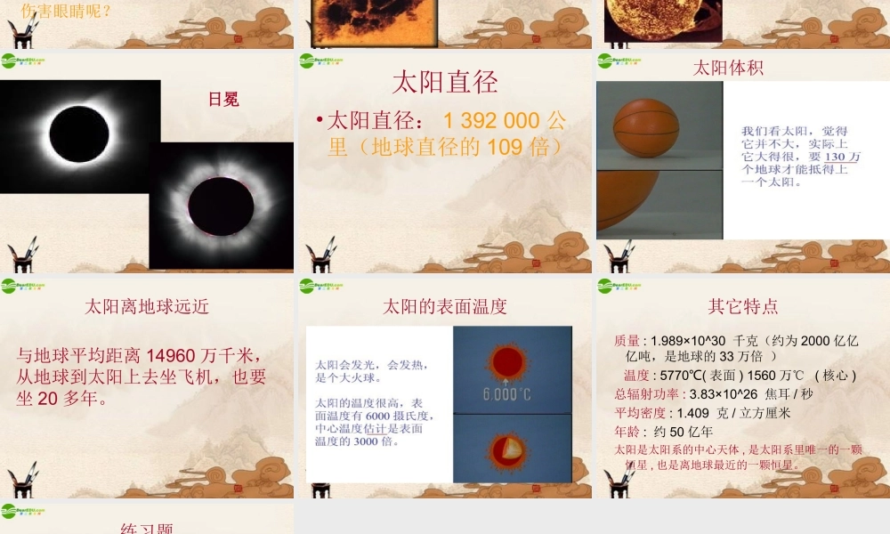 六年级科学下册 太阳课件课件 鄂教版
