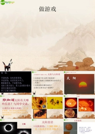 六年级科学下册 太阳课件课件 鄂教版