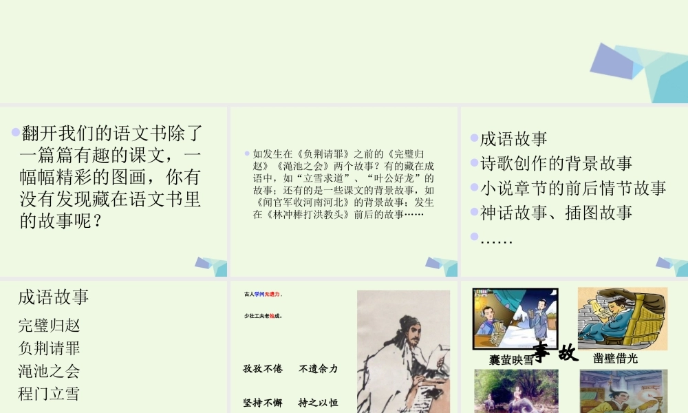 六年级语文上册 习作七 藏在语文书中的故事作文课件3 苏教版-苏教版小学六年级上册语文课件