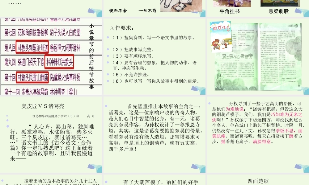 六年级语文上册 习作七 藏在语文书中的故事作文课件3 苏教版-苏教版小学六年级上册语文课件
