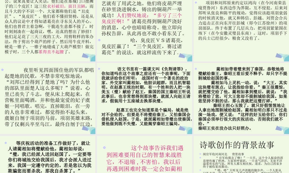 六年级语文上册 习作七 藏在语文书中的故事作文课件3 苏教版-苏教版小学六年级上册语文课件