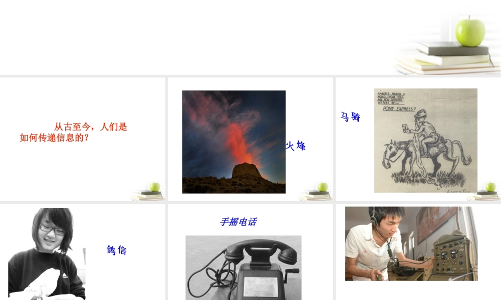 六年级科学下册 飞速发展的信息技术2课件 青岛版