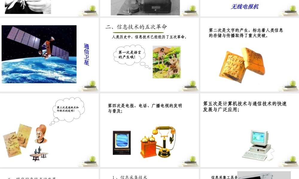 六年级科学下册 飞速发展的信息技术2课件 青岛版