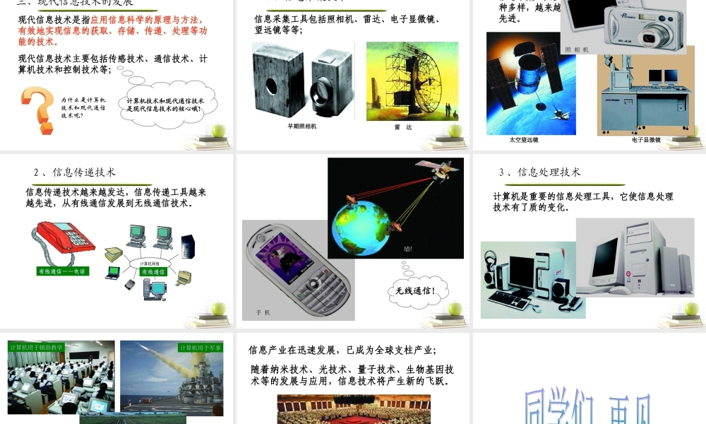 六年级科学下册 飞速发展的信息技术2课件 青岛版