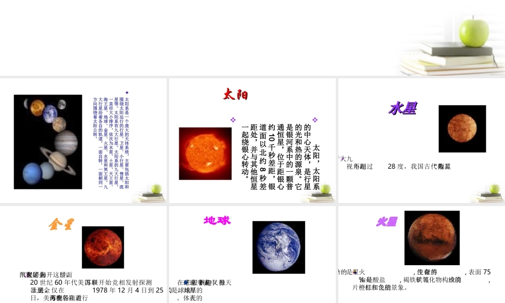 六年级科学下册 太阳系1课件 教科版