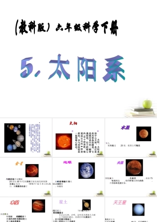 六年级科学下册 太阳系1课件 教科版