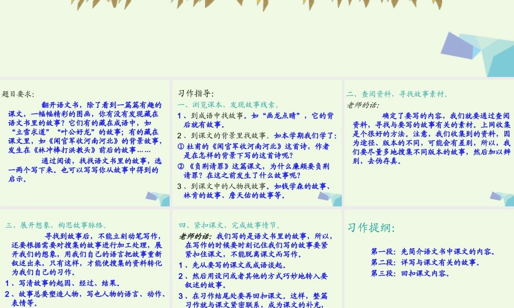 六年级语文上册 习作七 藏在语文书中的故事作文课件4 苏教版-苏教版小学六年级上册语文课件