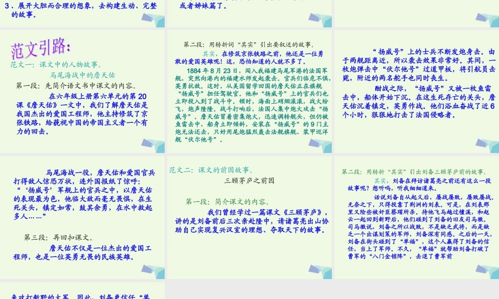 六年级语文上册 习作七 藏在语文书中的故事作文课件4 苏教版-苏教版小学六年级上册语文课件