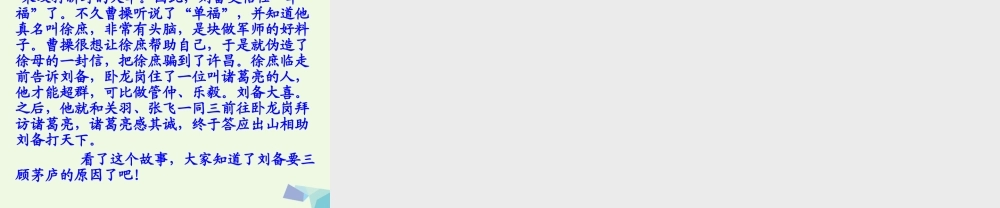 六年级语文上册 习作七 藏在语文书中的故事作文课件4 苏教版-苏教版小学六年级上册语文课件