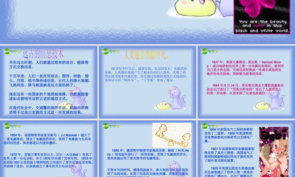 六年级科学下册 飞速发展的信息技术课件 青岛版（三年级起点）