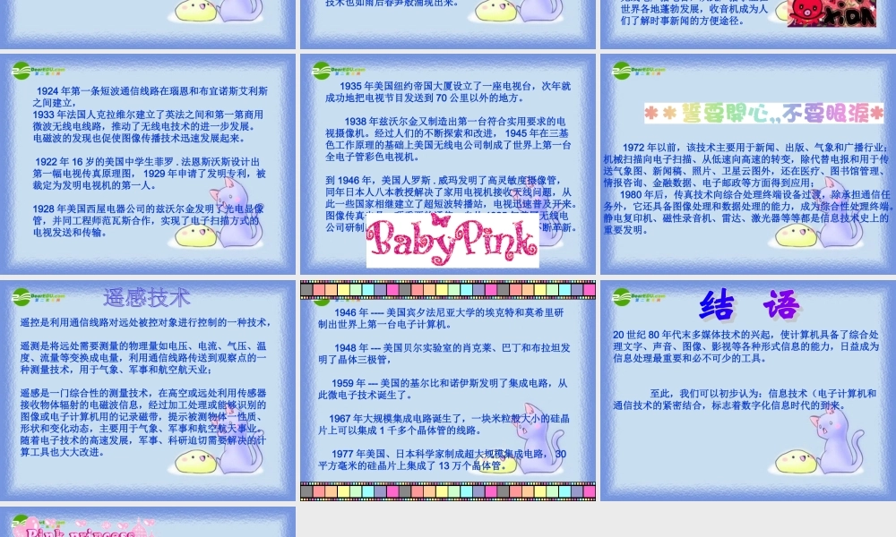 六年级科学下册 飞速发展的信息技术课件 青岛版（三年级起点）