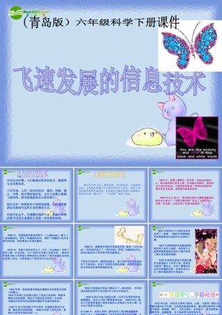 六年级科学下册 飞速发展的信息技术课件 青岛版（三年级起点）