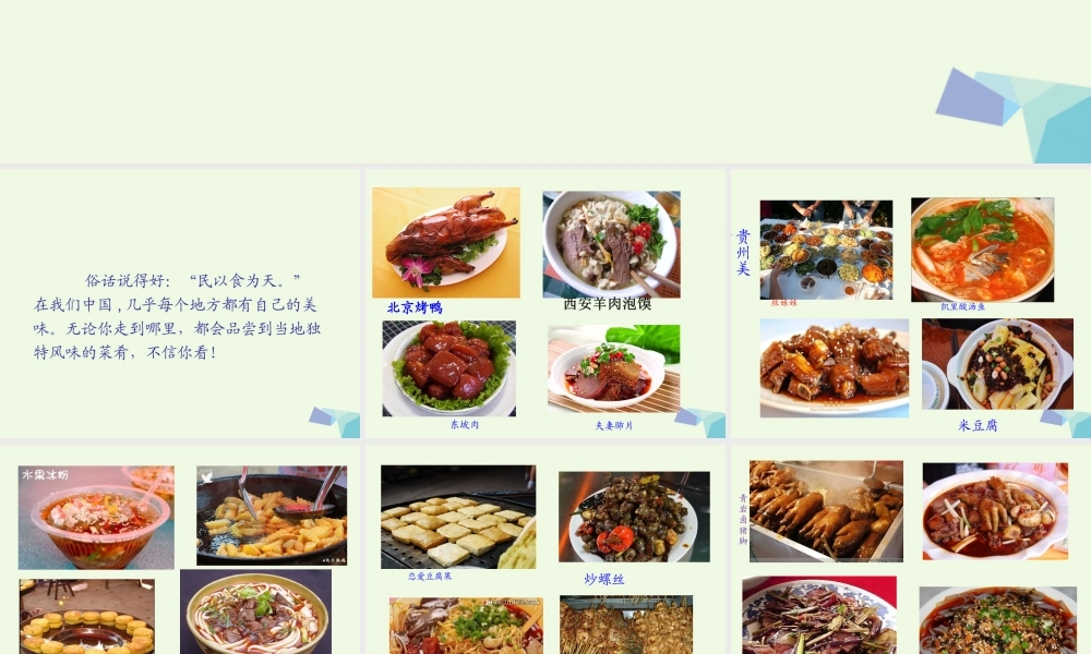 六年级语文上册 习作三 介绍美味作文课件1 苏教版-苏教版小学六年级上册语文课件