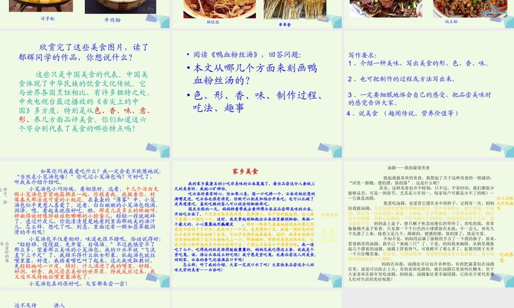 六年级语文上册 习作三 介绍美味作文课件1 苏教版-苏教版小学六年级上册语文课件