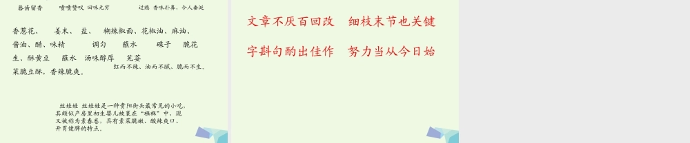 六年级语文上册 习作三 介绍美味作文课件1 苏教版-苏教版小学六年级上册语文课件
