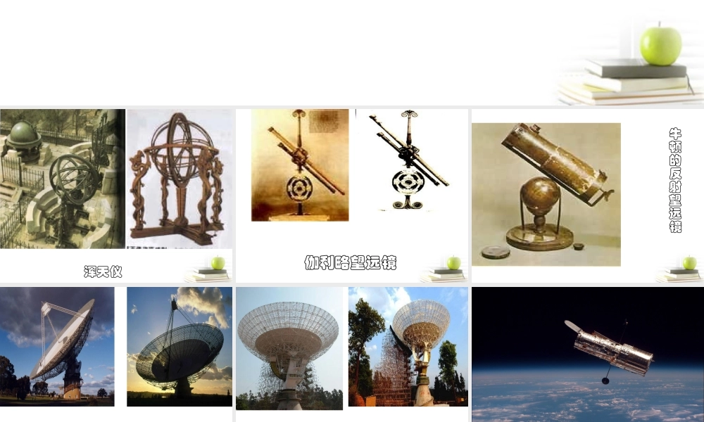 六年级科学下册 探索宇宙2课件 教科版