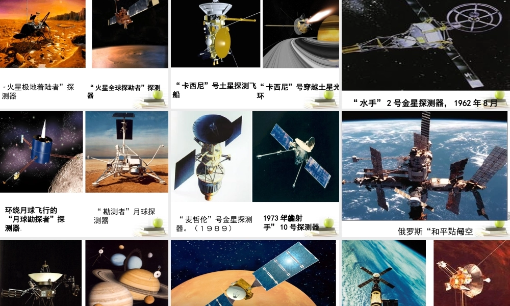 六年级科学下册 探索宇宙2课件 教科版