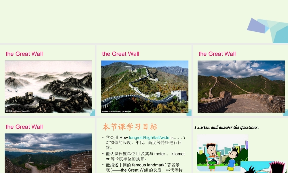六年级英语上册 Unit 1 How long is the Great Wall课件 外研版（一起）-外研版小学六年级上册英语课件