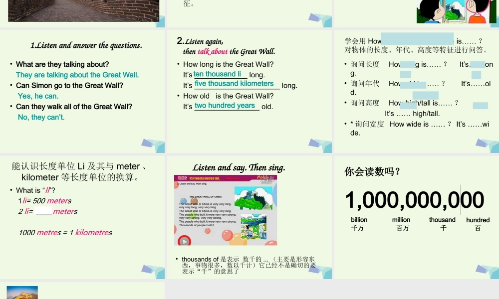 六年级英语上册 Unit 1 How long is the Great Wall课件 外研版（一起）-外研版小学六年级上册英语课件