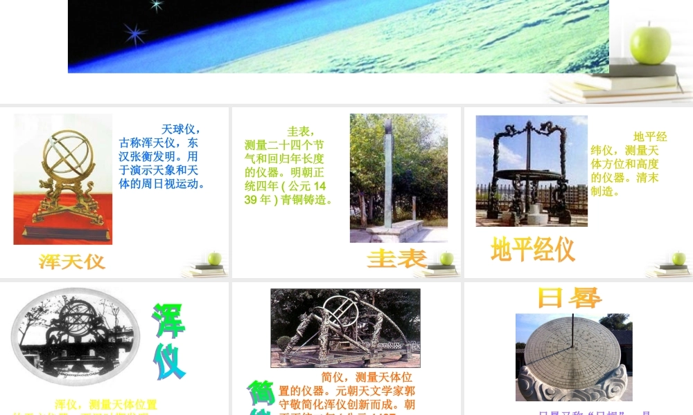 六年级科学下册 探索宇宙4课件 青岛版