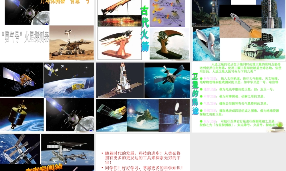 六年级科学下册 探索宇宙4课件 青岛版