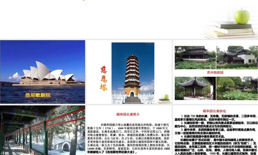六年级科学下册 美丽的建筑2课件 冀教版