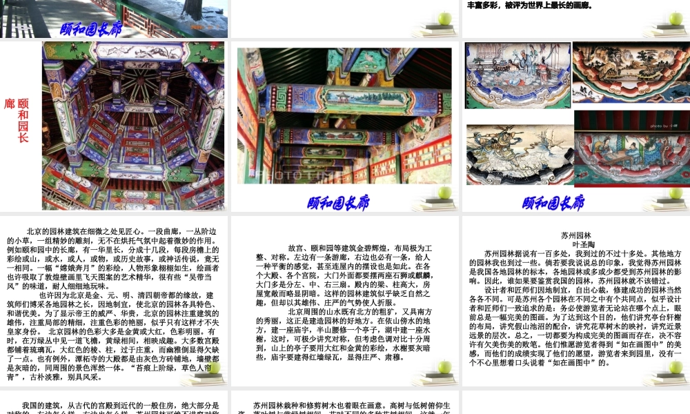 六年级科学下册 美丽的建筑2课件 冀教版
