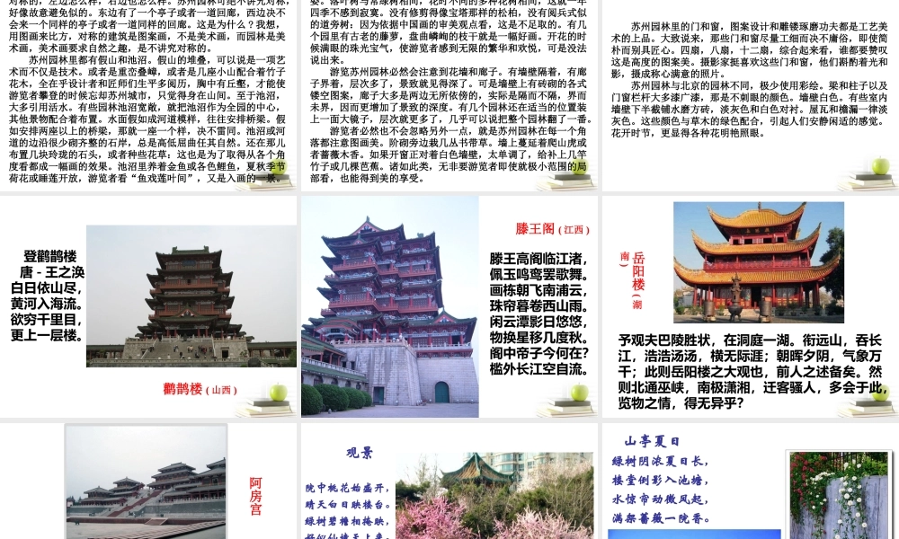 六年级科学下册 美丽的建筑2课件 冀教版