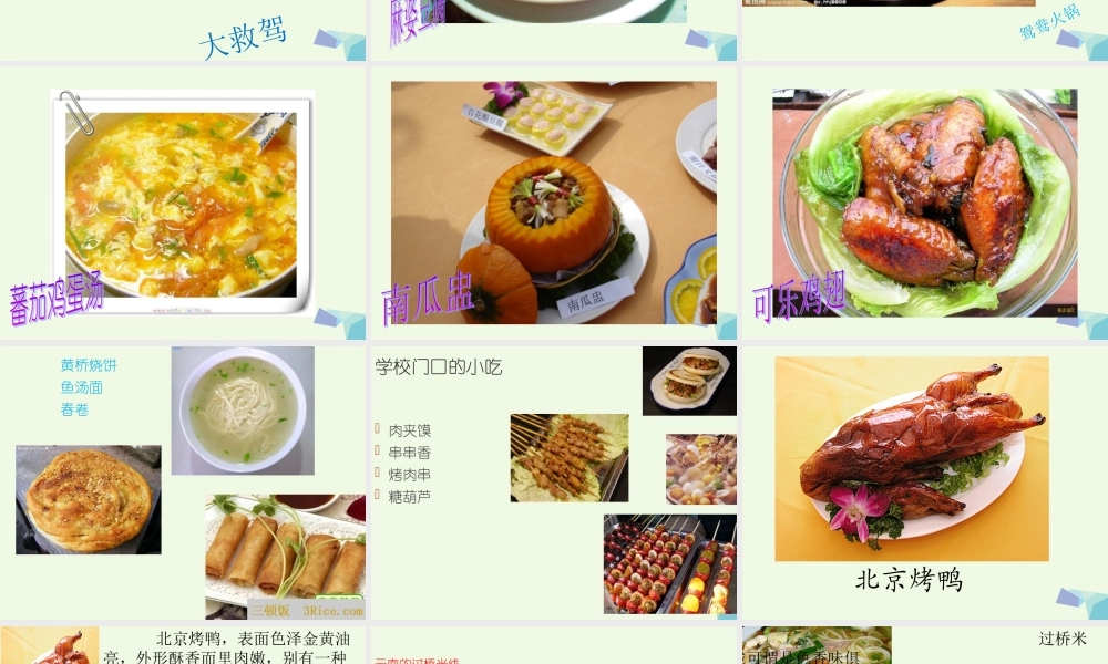 六年级语文上册 习作三 介绍美味作文课件2 苏教版-苏教版小学六年级上册语文课件