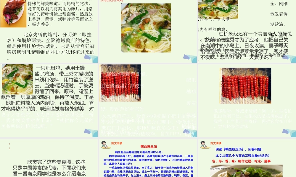 六年级语文上册 习作三 介绍美味作文课件2 苏教版-苏教版小学六年级上册语文课件