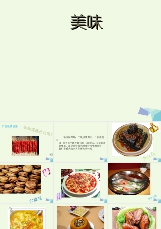 六年级语文上册 习作三 介绍美味作文课件2 苏教版-苏教版小学六年级上册语文课件