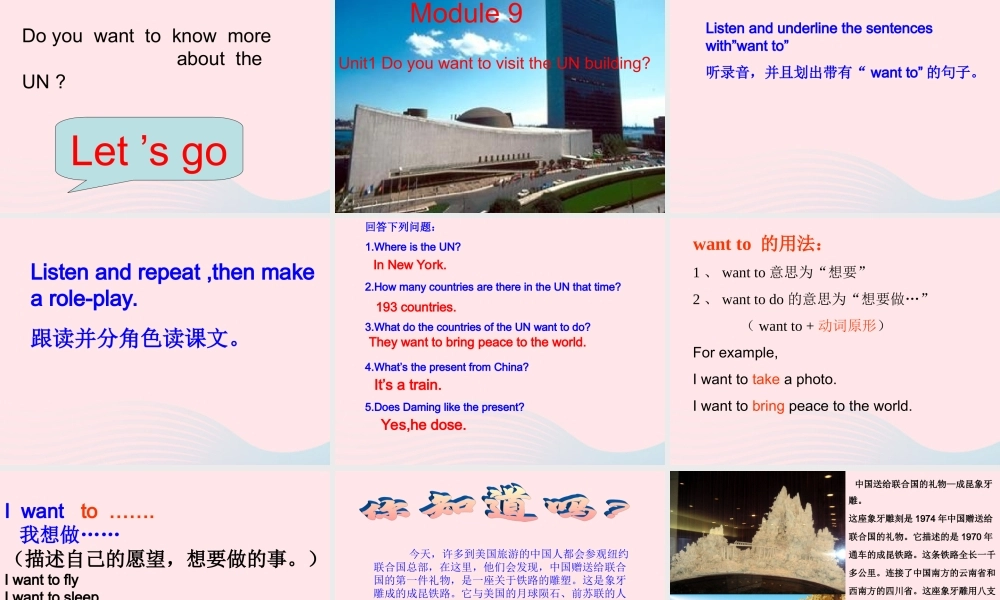 六年级英语上册 Module 9 Unit 1 Do you want to visit the UN building课件 外研版（三起）-外研版小学六年级上册英语课件
