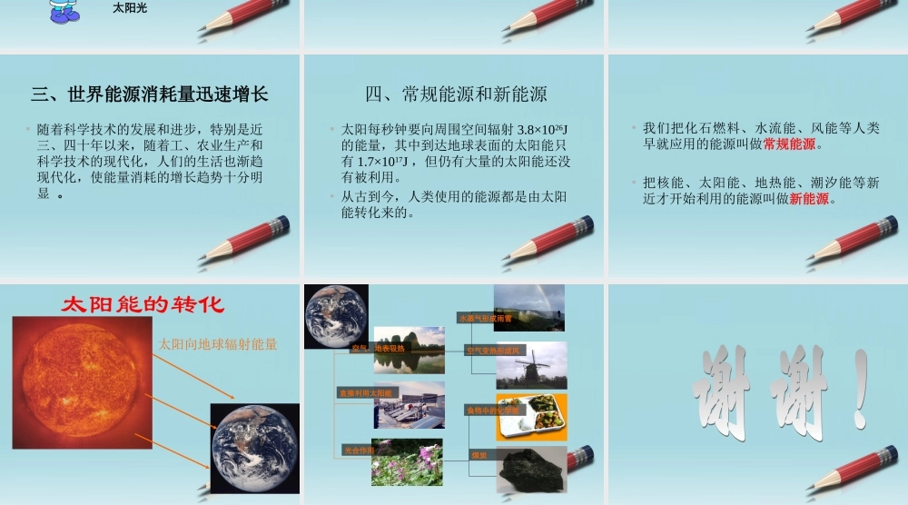 六年级科学下册 能源 1课件 苏教版