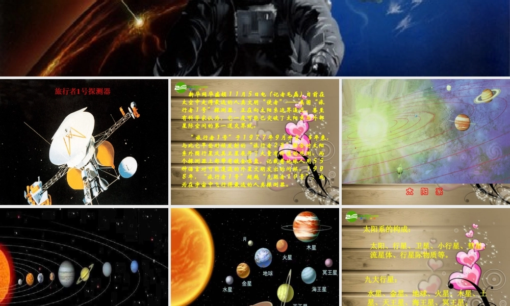 六年级科学下册 探索宇宙课件 青岛版（三年级起点）