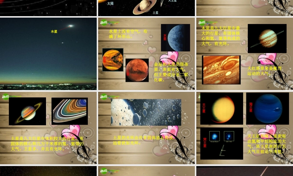 六年级科学下册 探索宇宙课件 青岛版（三年级起点）