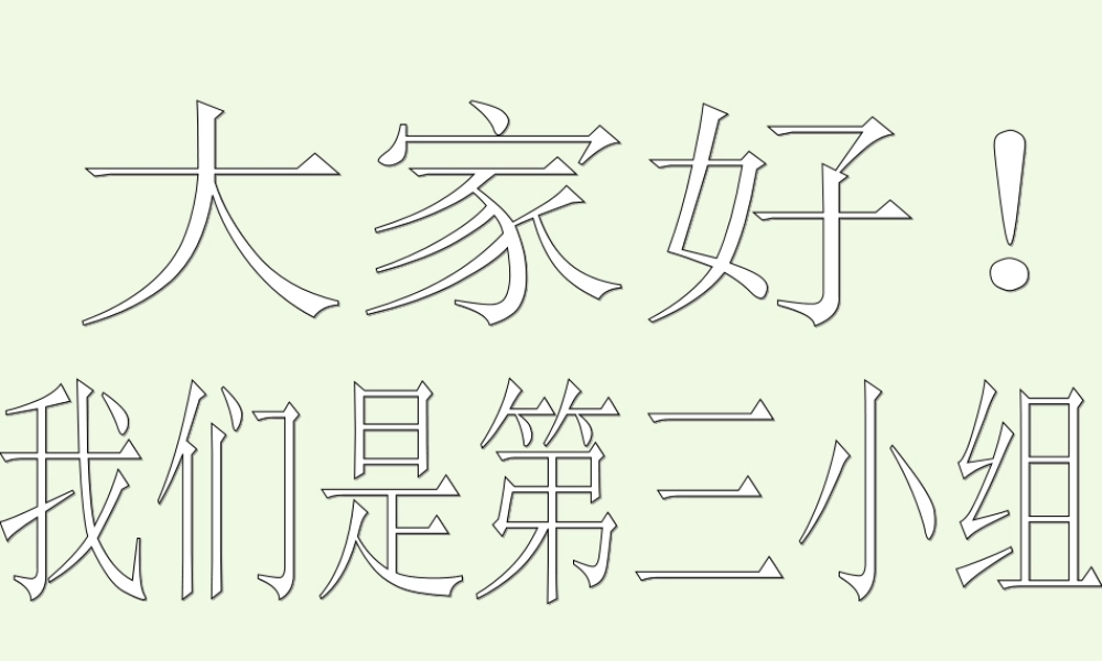 六年级科学上册 物体的运动方式课件4 青岛版-青岛版小学六年级上册自然科学课件