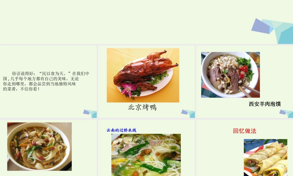 六年级语文上册 习作三 介绍美味作文课件3 苏教版-苏教版小学六年级上册语文课件