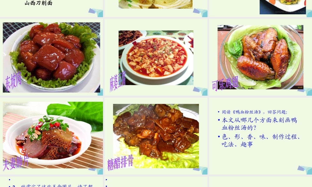 六年级语文上册 习作三 介绍美味作文课件3 苏教版-苏教版小学六年级上册语文课件