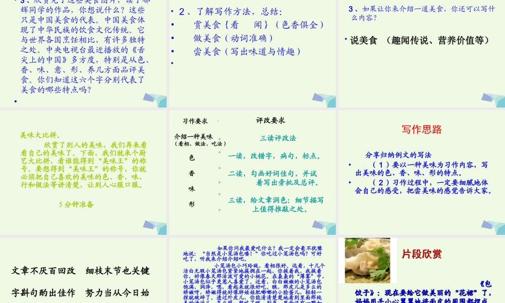 六年级语文上册 习作三 介绍美味作文课件3 苏教版-苏教版小学六年级上册语文课件