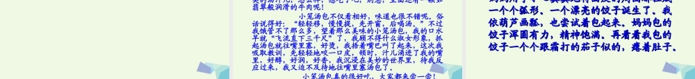 六年级语文上册 习作三 介绍美味作文课件3 苏教版-苏教版小学六年级上册语文课件