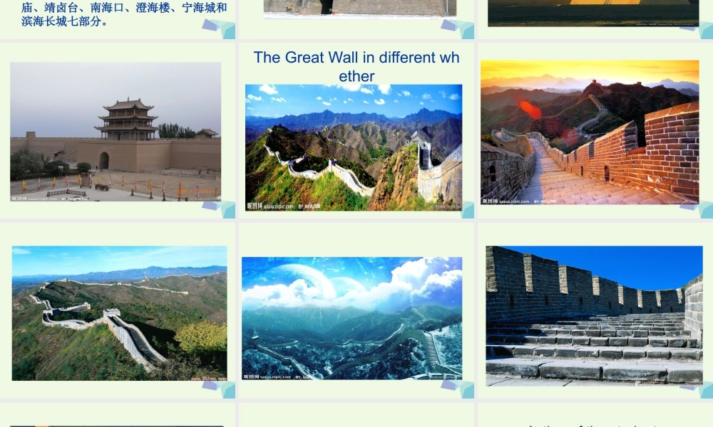 六年级英语上册 Unit 1 How long is the Great Wall课件3 外研版（一起）-外研版小学六年级上册英语课件