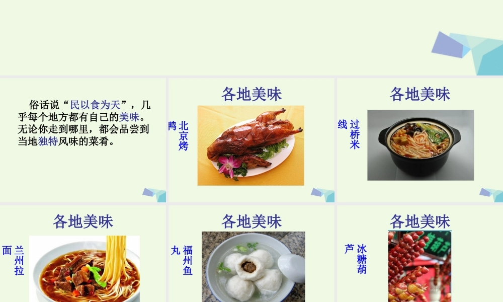 六年级语文上册 习作三 介绍美味作文课件4 苏教版-苏教版小学六年级上册语文课件