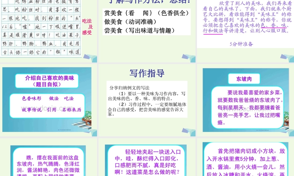 六年级语文上册 习作三 介绍美味作文课件4 苏教版-苏教版小学六年级上册语文课件