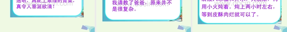 六年级语文上册 习作三 介绍美味作文课件4 苏教版-苏教版小学六年级上册语文课件