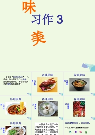 六年级语文上册 习作三 介绍美味作文课件4 苏教版-苏教版小学六年级上册语文课件