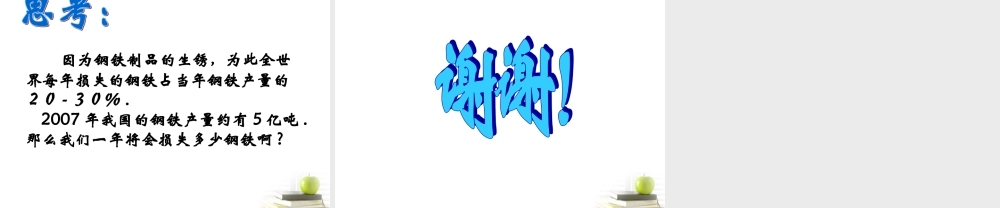 六年级科学下册 铁生锈了1课件 教科版