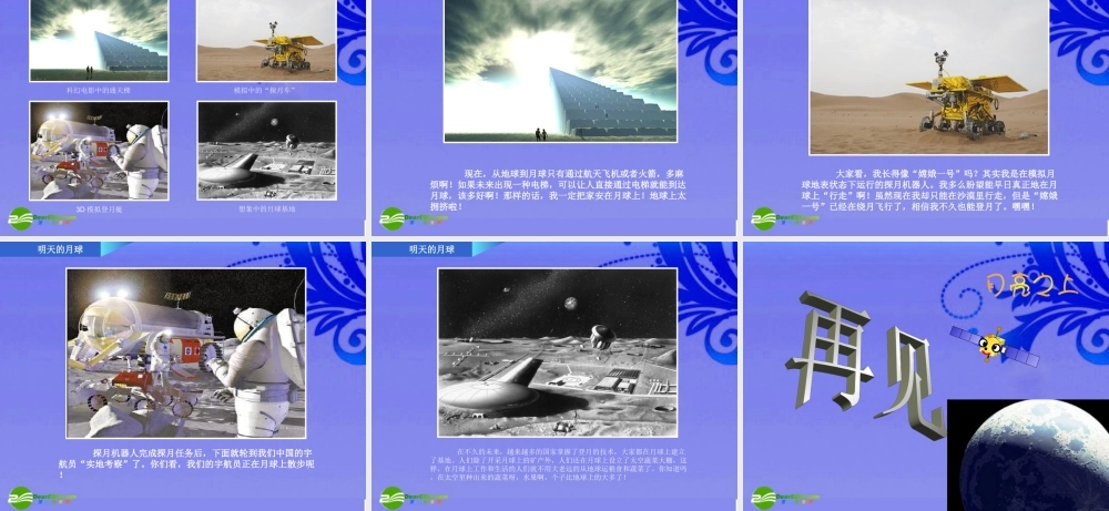 六年级科学下册 未来家园课件 青岛版（三年级起点）